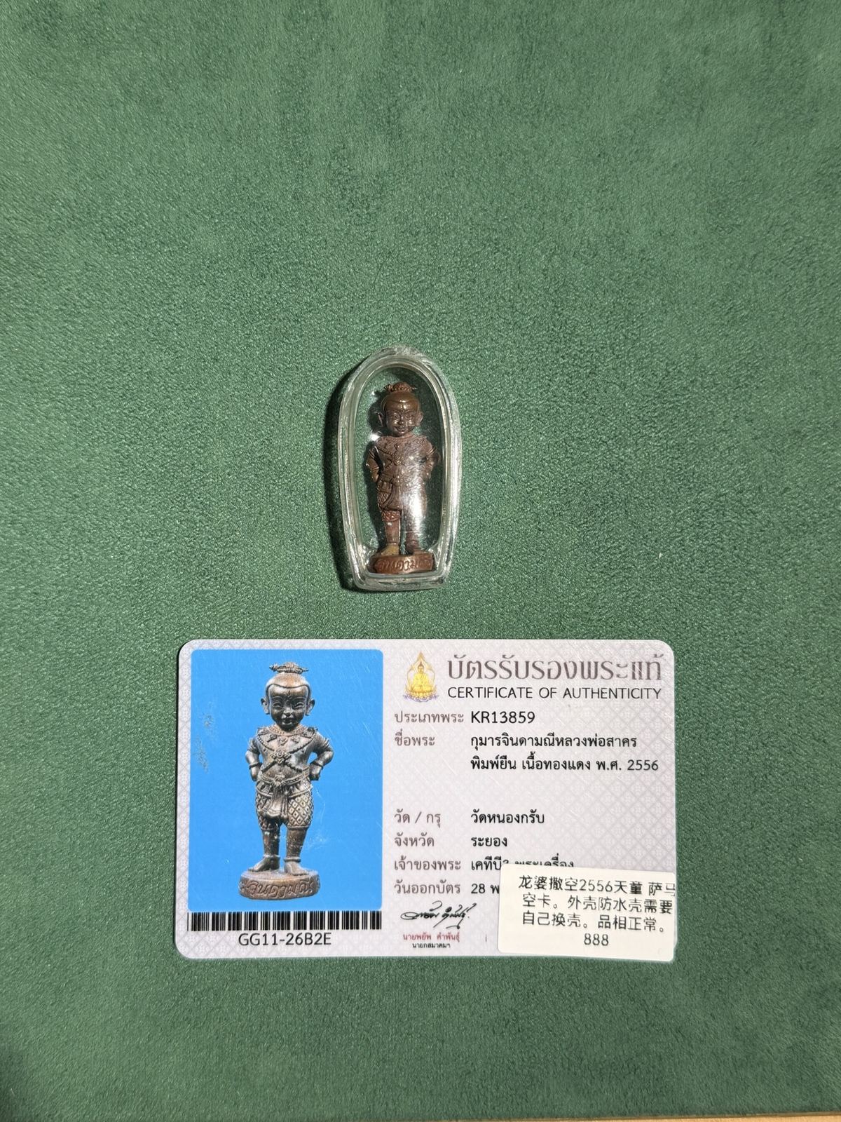 龙婆撒空2556天童正面