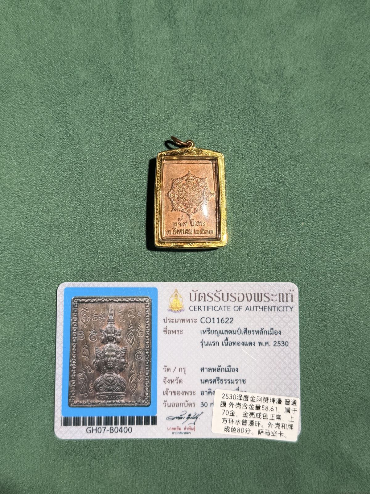 2530泽度金阿赞坤潘 普通膜背面