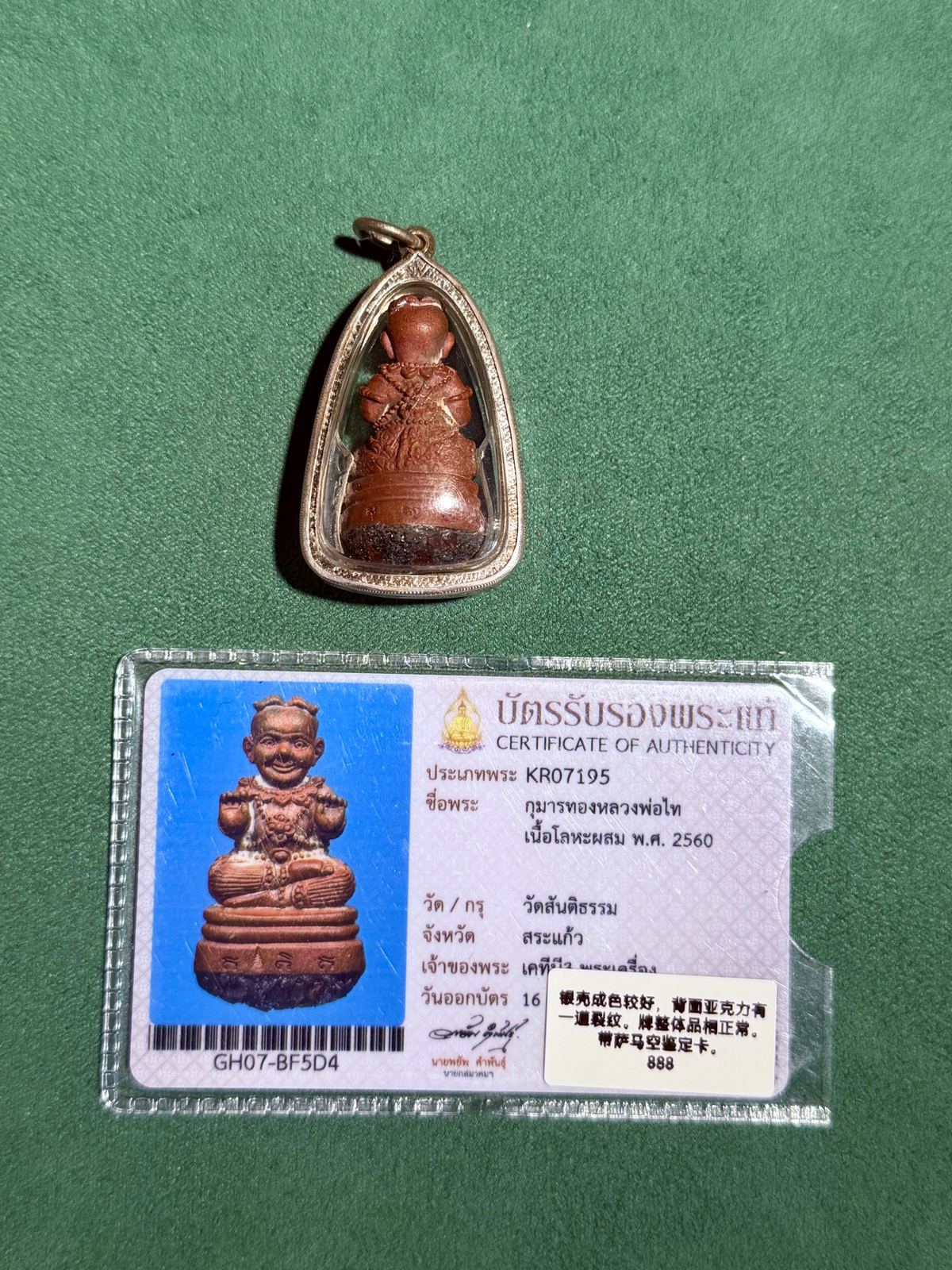 龙婆泰2560 中分头古曼背面